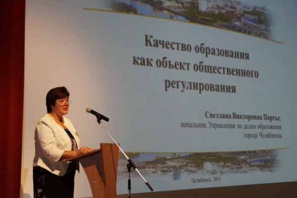 Педагоги Челябинска обсудили задачи на новый учебный год