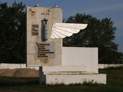 Челябинский военный авиационный институт штурманов прекратит свое существование