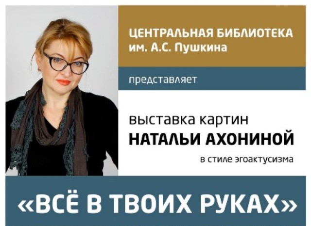 Выставка художницы, работающей в стиле эгоактусизм, пройдёт в Челябинске Выставка художницы, работающей в стиле эгоактусизм, пройдёт в Челябинске