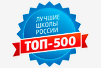 10 челябинских лицеев и гимназий вошли в список  500 лучших школ России-2015