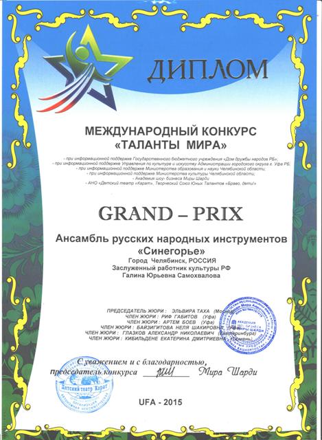 Международный конкурс талантов уфа Международный конкурс талантов уфа