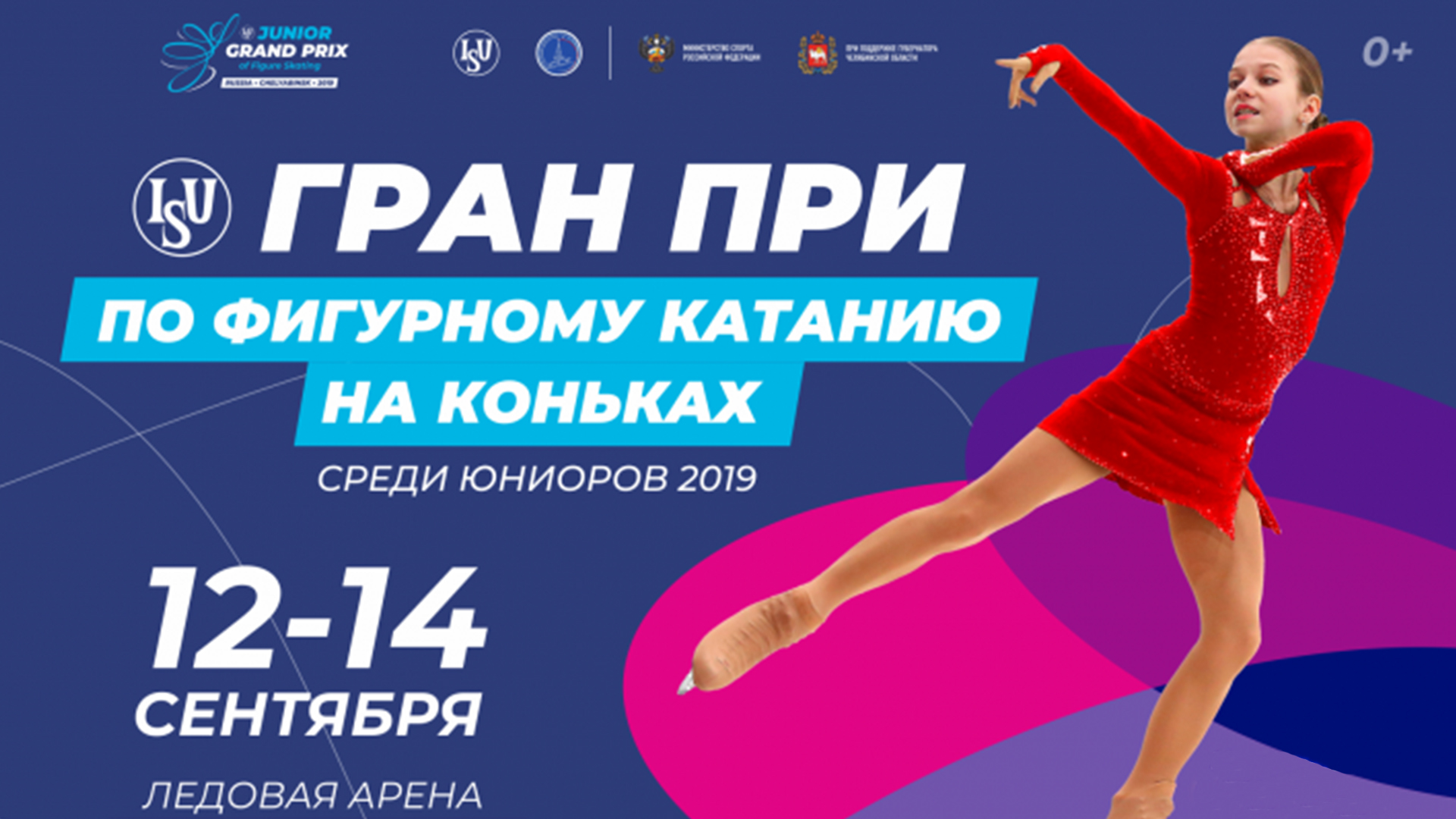 Сильнейшие фигуристы приедут в Челябинск на международные соревнования