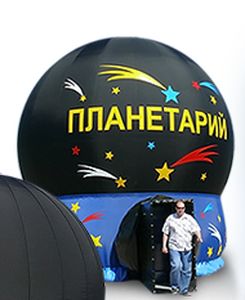 В областном краеведческом музее в Челябинске открылся надувной планетарий