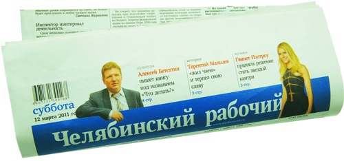 Редакция "Челябинского рабочего" собирается реформировать газету