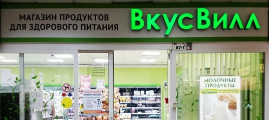 Открылся раньше срока: в Челябинске начал работать первый магазин сети «Вкусвилл»