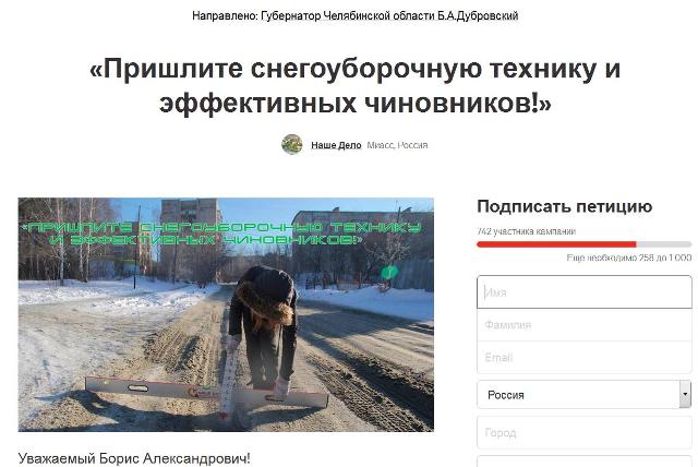 Миасцы пожаловались губернатору на дороги Миасцы пожаловались губернатору на дороги