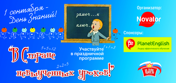 31 августа — 1, 2 сентября. Челябинск
