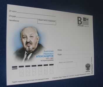 Выдающиеся люди Южного Урала – на почтовых карточках и конвертах