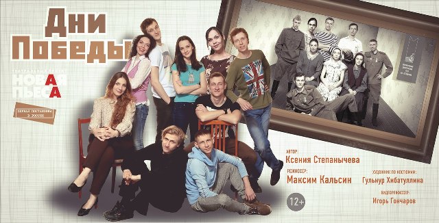 В Магнитогорске сегодня состоится всероссийская премьера спектакля «Дни Победы» 