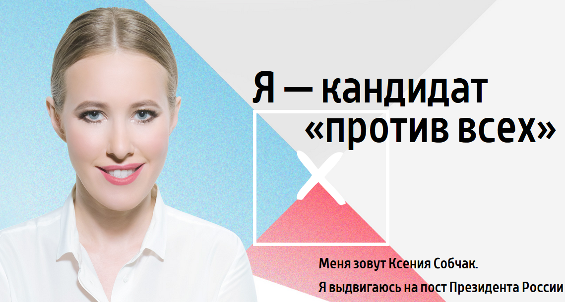 Ксения Собчак заявила, что выставит свою кандидатуру на пост президента России Ксения Собчак заявила, что выставит свою кандидатуру на пост президента России