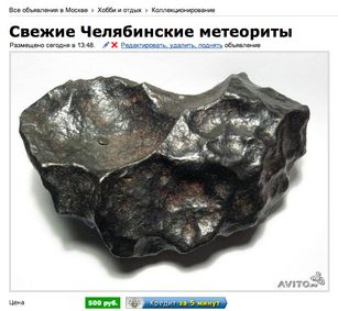 Челябинский метеорит в цифрах