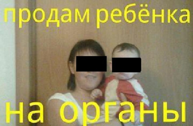 Объявлением о «продаже ребёнка на органы» всколыхнуло Челябинск