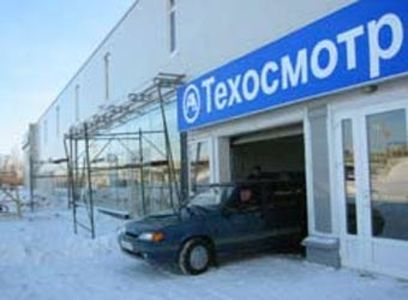 На Южном Урале установили предельную цену техосмотра
