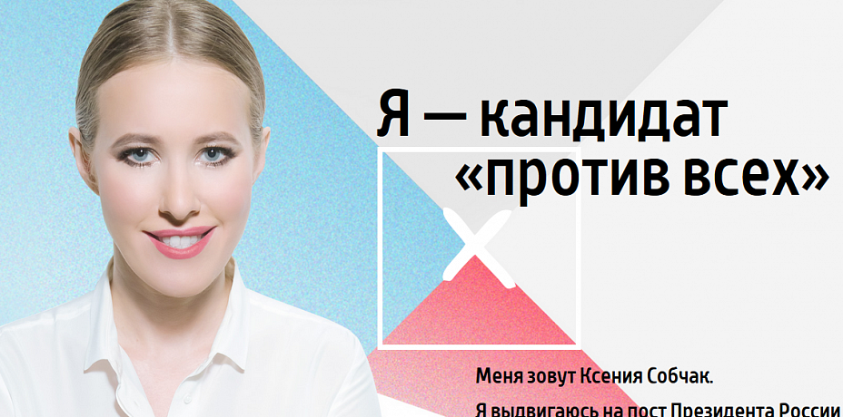 Ксения Собчак заявила, что выставит свою кандидатуру на пост президента России