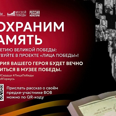 Южноуральцы могут увековечить память героев Великой Отечественной войны