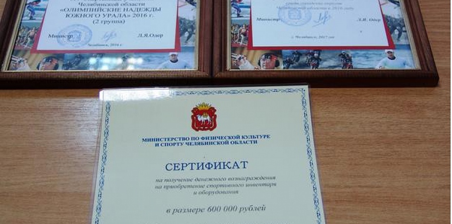 Чебаркуль занял 1 место в региональном смотре-конкурсе на лучшую организацию физкультурно-спортивной работы