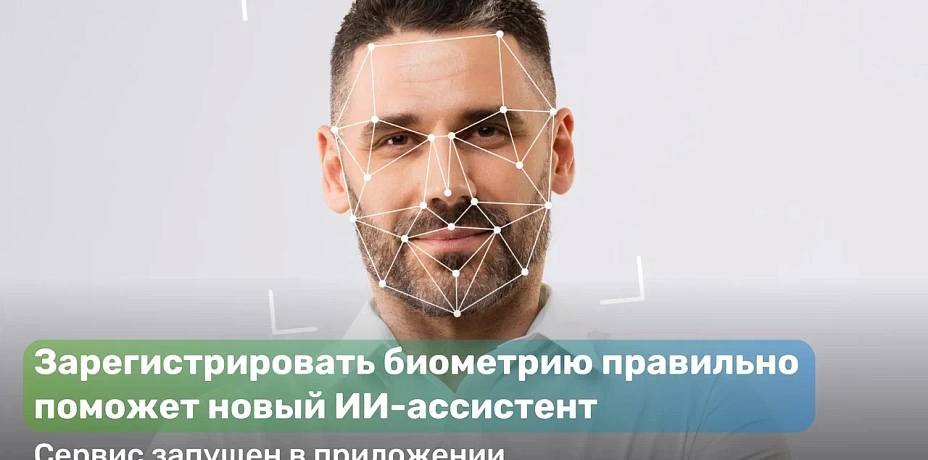 Нейросети помогают регистрировать биометрию быстрее и без ошибок