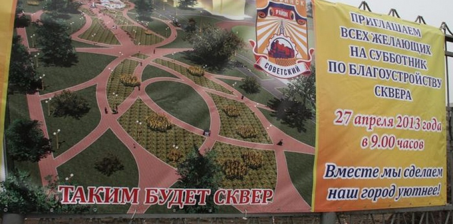 Власти Челябинска планируют построить три новых сквера и велодорожку