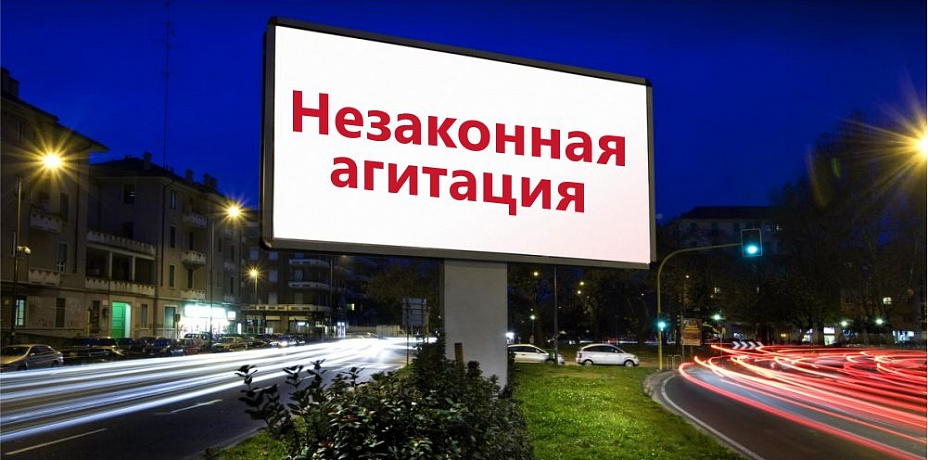 В Челябинске ликвидируют незаконный агитационный баннер одного из кандидатов 