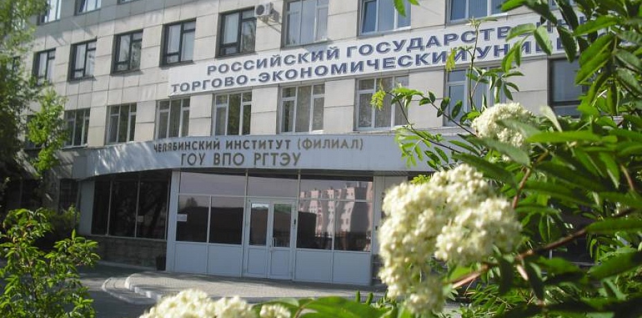 Челябинский институт торговли присоединят к ЮУрГУ
