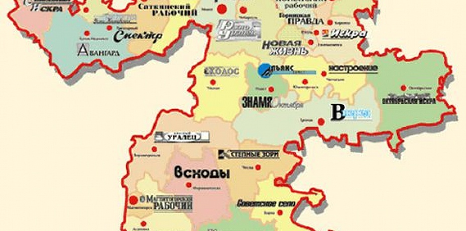 Ассоциация  газет «Пресса» обратилась с заявлением к прокурору Челябинской области