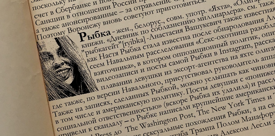 Краткий русско-английский и англо-русский словарь антироссийских санкций