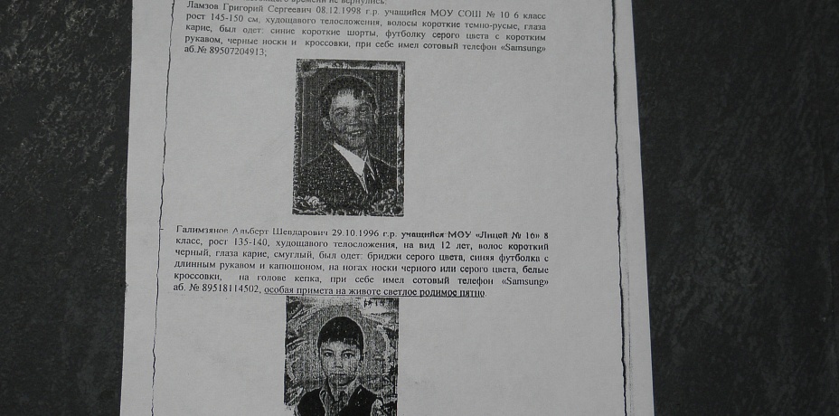   В  Троицке ищут  двух подростков, пропавших  2 сентября