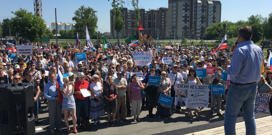 В Челябинске на митинг против повышения пенсионного возраста вышли более 2000 человек