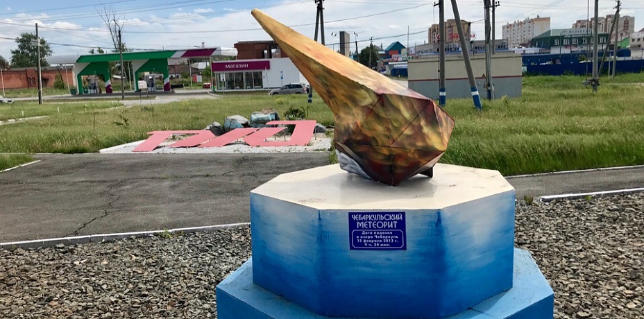 Сотрудник МЧС раскрасил памятник метеориту в Чебаркуле в огненные цвета