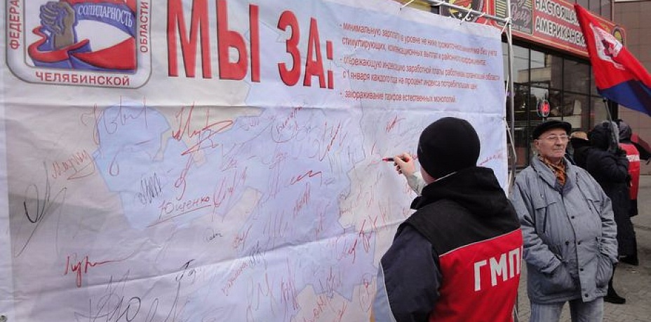 Профсоюзы Южного Урала требуют заморозить тарифы