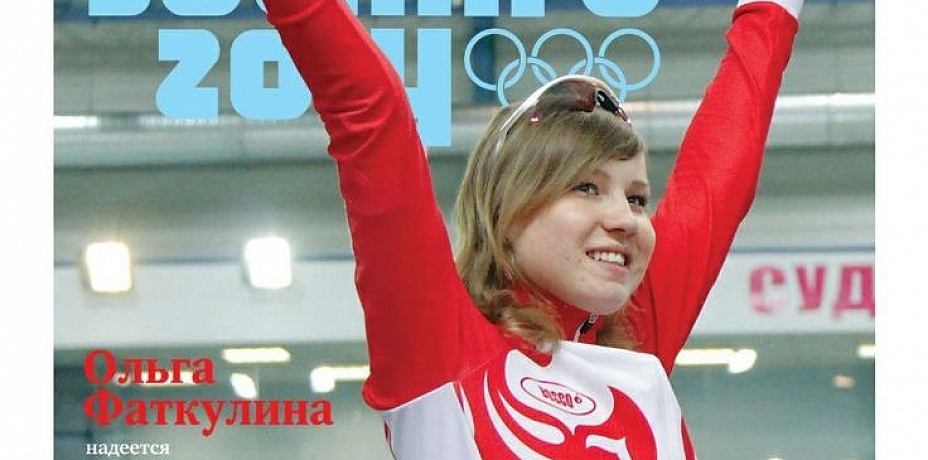 Челябинка Ольга Фаткулина выиграла олимпийское «серебро» на дистанции 500 метров
