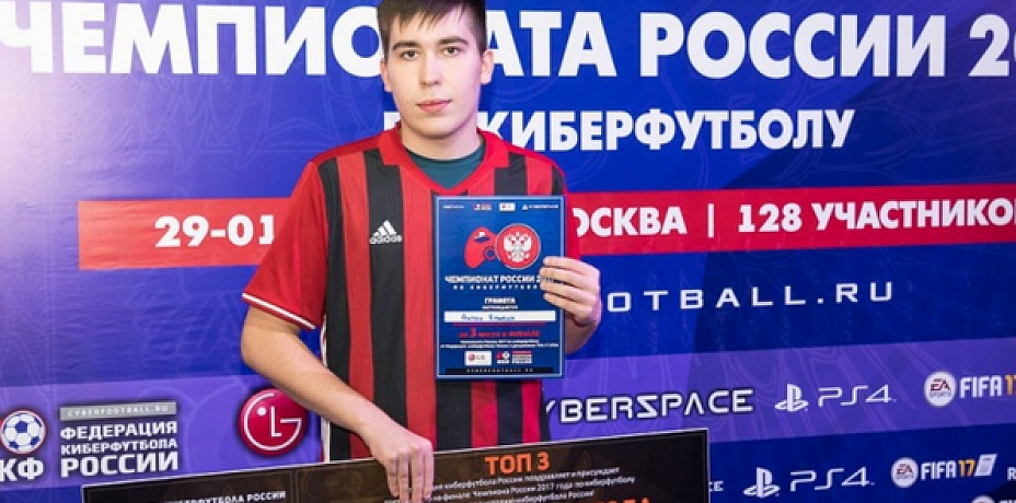 Киберфутболист из Перми занял третье место на чемпионате России