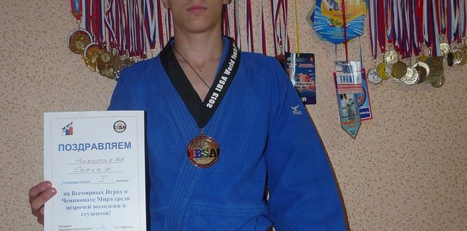 Сергей Николаев стал победителем Всемирных молодежных игр