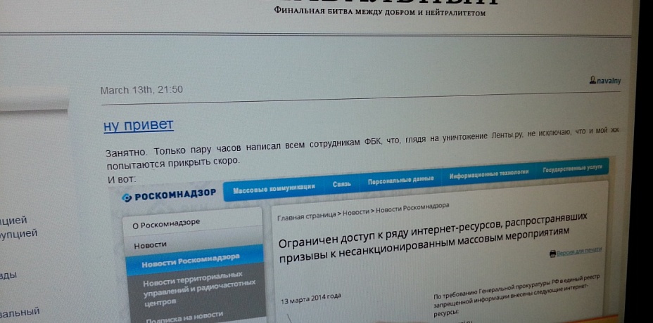 Роскомнадзор запретил блог оппозиционера Алексея Навального