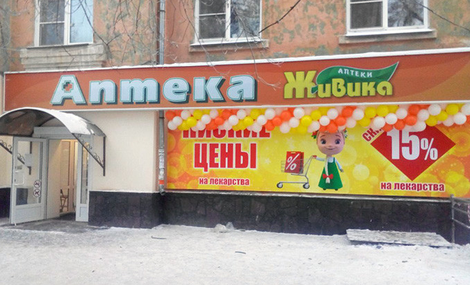 20 декабря в Челябинске на ул. Гагарина 6 открылась новая оранжевая аптека Живика!