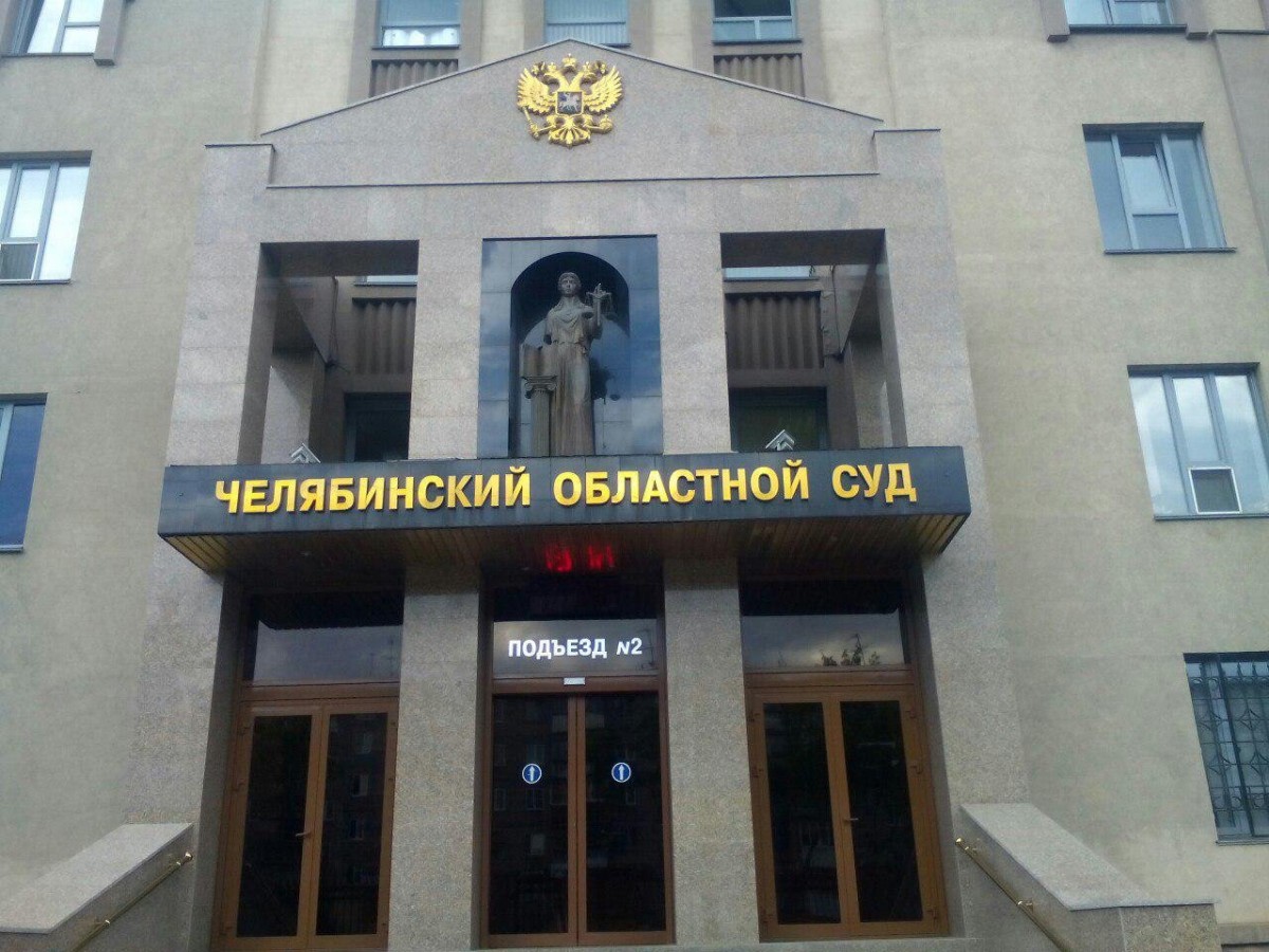 Все суды Челябинской области перешли на «удалёнку»