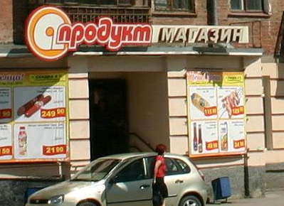 В Екатеринбурге закрылась торговая сеть "А-продукт"