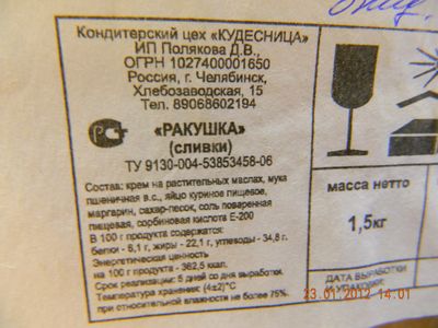Нарушение производителя и предприятия торговли привело к вспышке сальмонеллеза в Челябинске