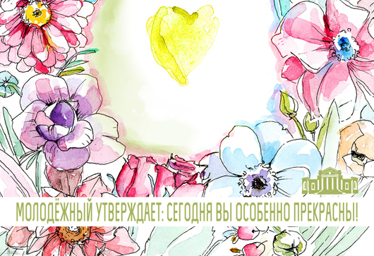 Челябинский Молодёжный театр выпустил дизайнерскую открытку к 8 марта