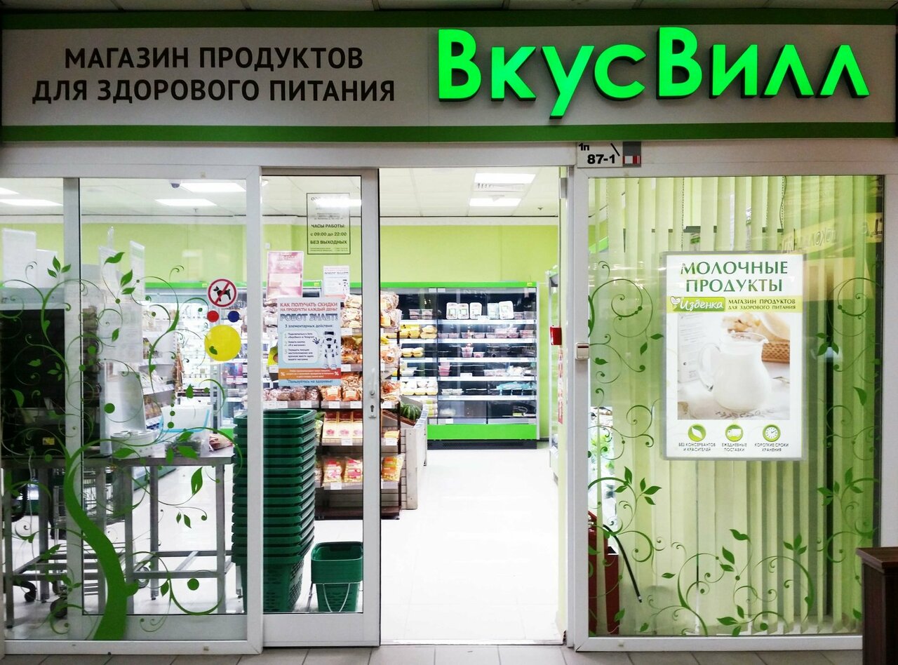В Челябинск заходит федеральная сеть ЗОЖ-магазинов «Вкусвилл» 