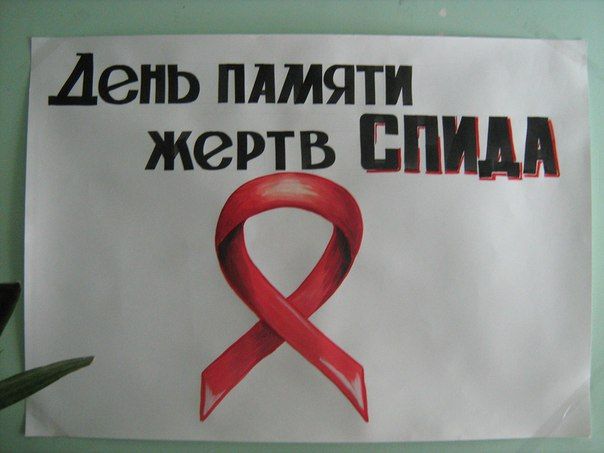 В День памяти жертв СПИДа челябинцы сдадут экспресс-тест на ВИЧ