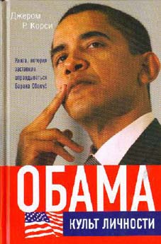 Обама, тайный курильщик