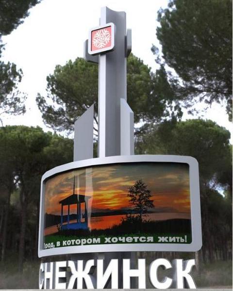 В Снежинске реконструируют стелу на въезде в город