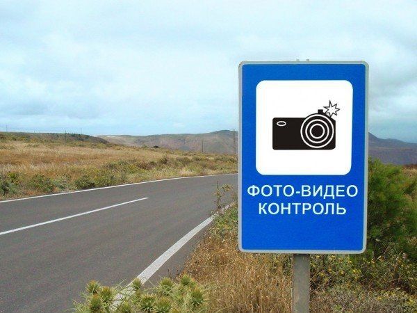На российских дорогах в 2014 году будут  установлены  новые  знаки