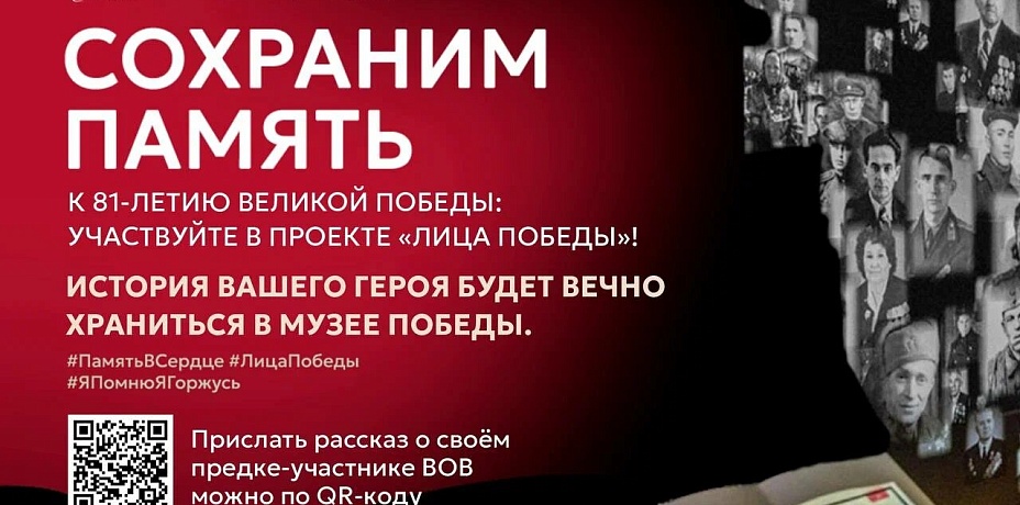 Южноуральцы могут увековечить память героев Великой Отечественной войны