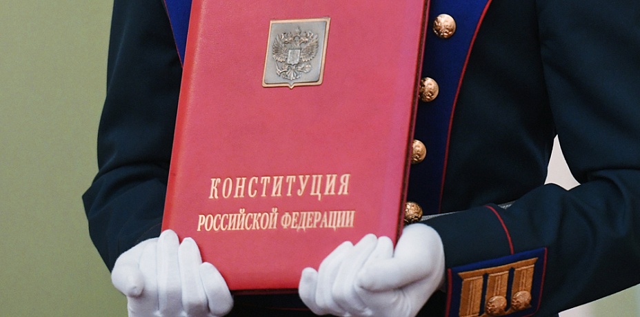 Конституцию Российской Федерации изменят