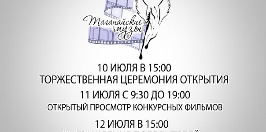 10–12 июля в Златоусте пройдет первый Всероссийский фестиваль детского кино и телевидения «Таганайские музы»