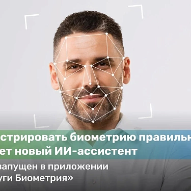 Нейросети помогают регистрировать биометрию быстрее и без ошибок
