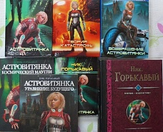 Николай Горькавый, писатель, астрофизик, сотрудник НАСА Николай Горькавый, писатель, астрофизик, сотрудник НАСА