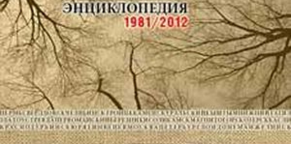 Уральские поэты стали «персонажами» энциклопедии